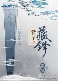 君子藏器于身原文