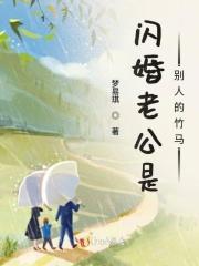 闪婚老公是富豪全文免费阅读