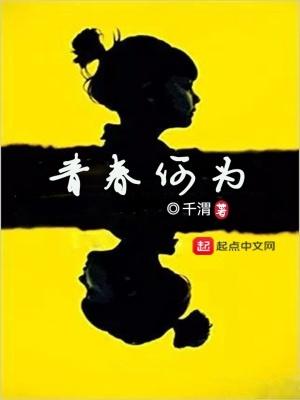 青春何为的意思