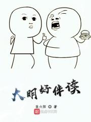 大明伴读家万历我爹张居正免费阅读