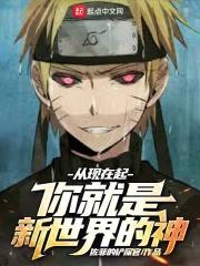 从现在开始 你就是我的