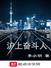 沪上皇和奋斗哥
