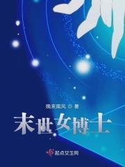 末世女博士带着实验室穿越七十年代文