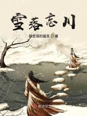 作者雪落