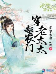 穿越农门老太太逃荒无CP