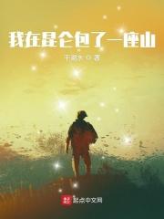 我在昆仑山