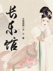 长乐休闲馆