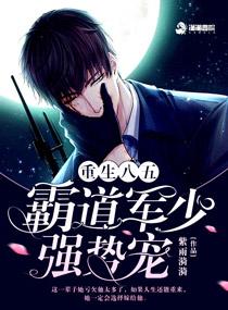 重生八五霸道战少强宠