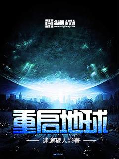 重启地球 1