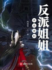 玄幻开局签到反派