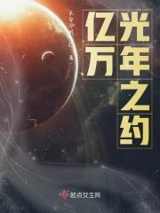 亿万光年之约乐谱