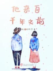 他来自一千年前 林默