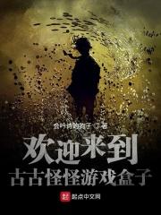 欢迎来到古古怪怪盒子