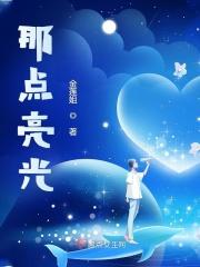 迷雾里的一道光