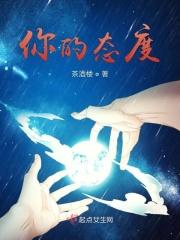 你的态度取决于我对你的态度文案