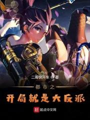 都市开局穿越成大反派