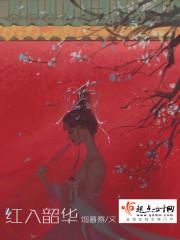 韶华易逝红颜