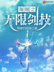 海贼之无限老婆