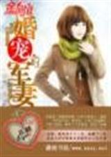 婚宠军婚