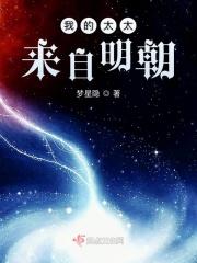 我的太太太旺夫
