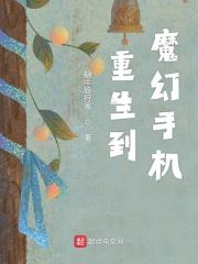 重生魔幻手机之飞人
