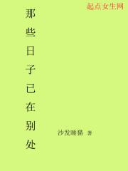 在那些日子里