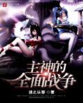 全面战争模拟器之重神