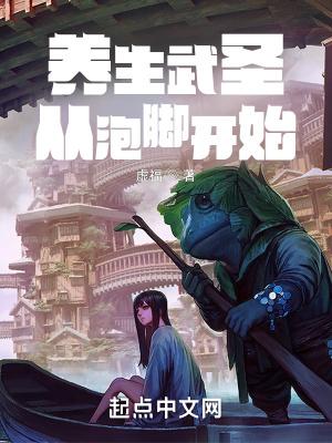 养生堂泡脚视频
