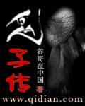 鬼子传煤