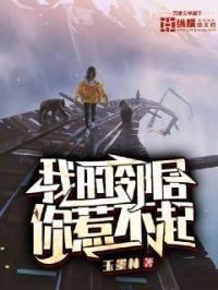 我的邻居你惹不起百度