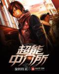 超能中心