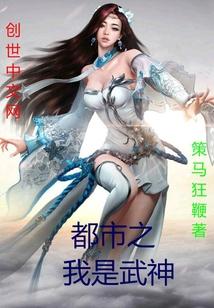 都市之武道神话卡夜阁