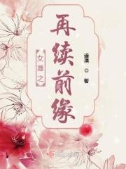 女尊重生之再娶