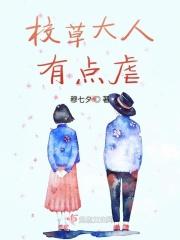 校草大人有点坑