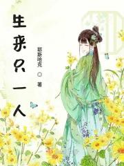 生来一人 何惧孤独