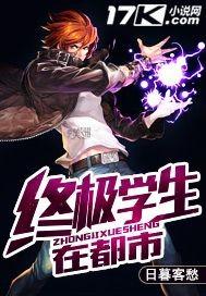 终极教师在都市