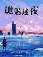 鬼魅迷障