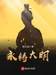 大明永乐剑高清图