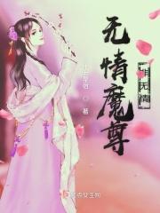 无情魔道