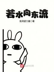 东水向东流是什么歌