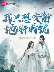 我只想安静地打游戏笔趣阁5200