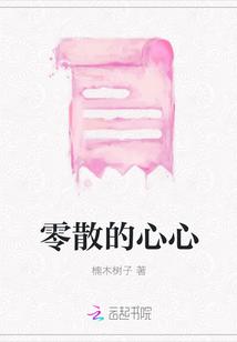 你心中零散的碎片