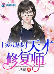 实力宠妻