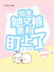 宿主又黑化了快穿