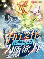 百变怪有几件