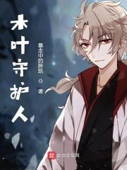 守护木叶怎么玩