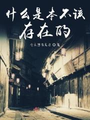 不该存在的现象