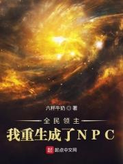 重生之全民领主时代123