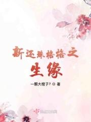 新还珠格格电视剧在线观看