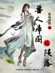 兽人帝国好看吗